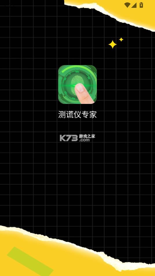 测谎仪专家 v1.0.2 app下载 截图
