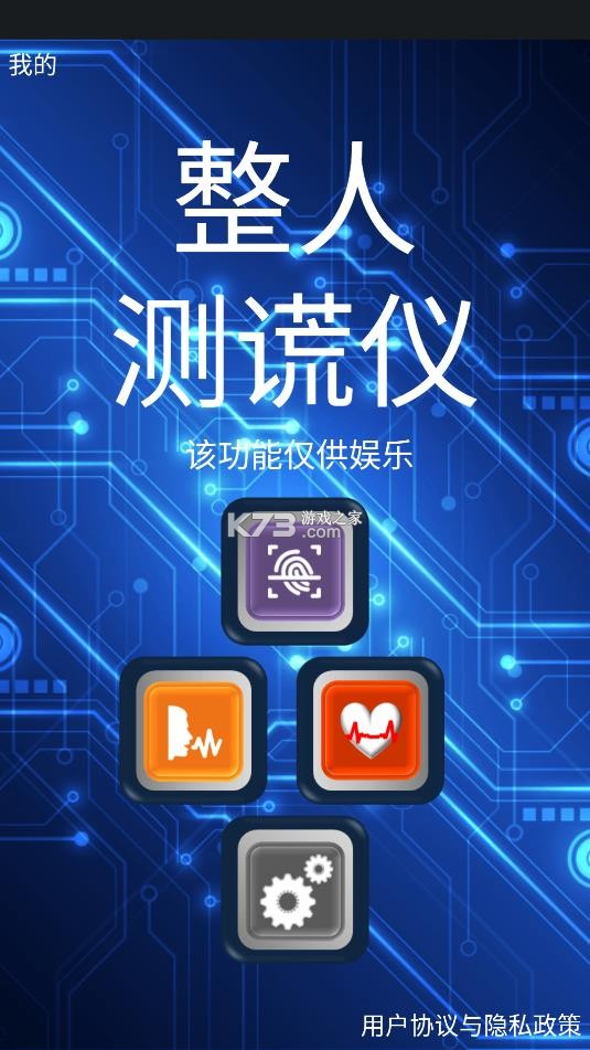 整人测谎仪 v3.9 下载安装 截图