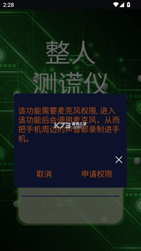 整人测谎仪 v3.9 下载安装 截图