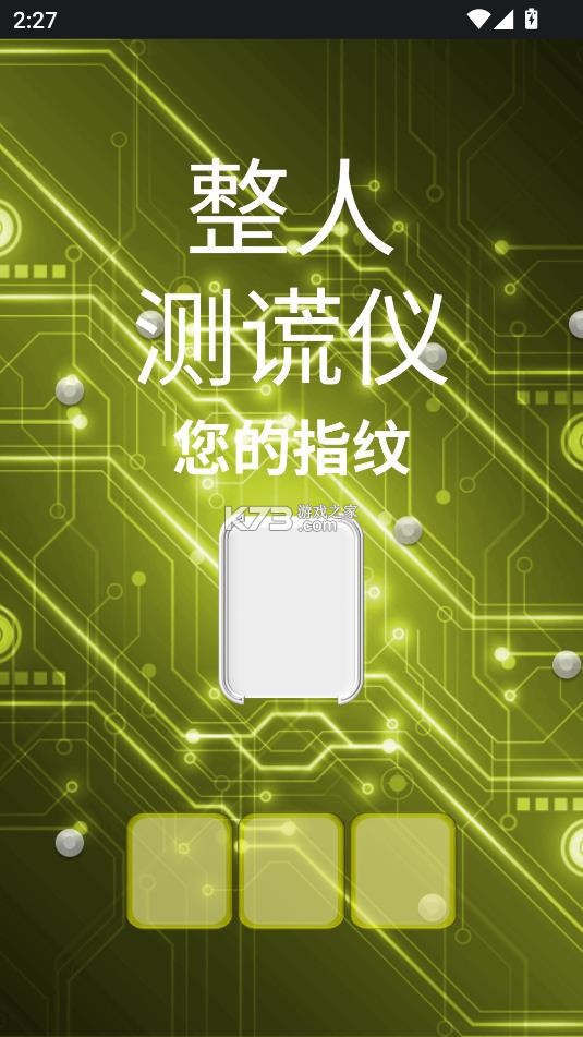 整人测谎仪 v3.9 下载安装 截图