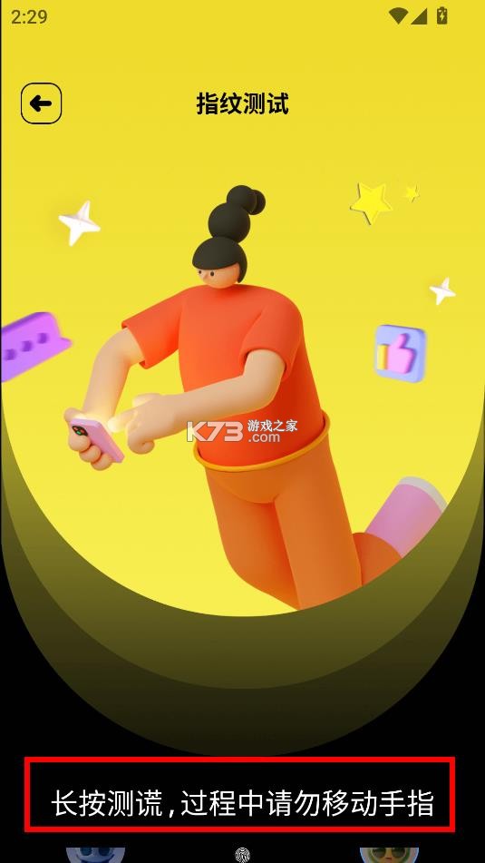 测谎仪专家 v1.0.2 app下载 截图