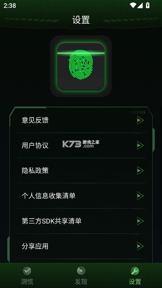 真心话测谎仪 v20200630 app下载 截图