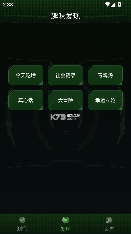真心话测谎仪 v20200630 app下载 截图