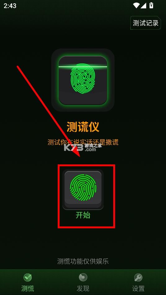 真心话测谎仪 v20200630 app下载 截图
