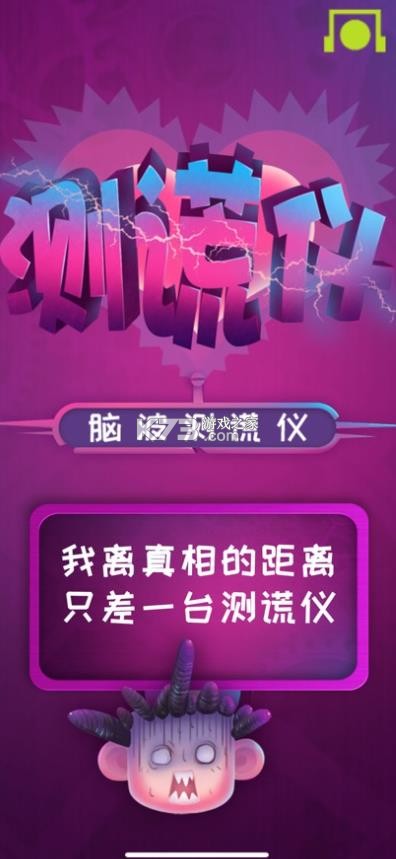 脑波测谎仪 v1.2.3 软件 截图