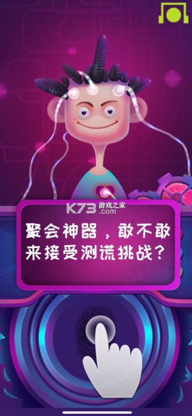 脑波测谎仪 v1.2.3 软件 截图