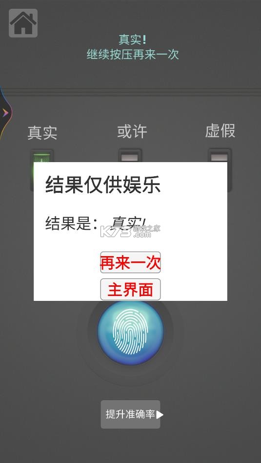 真实测谎仪模拟器 v1.5 app下载 截图