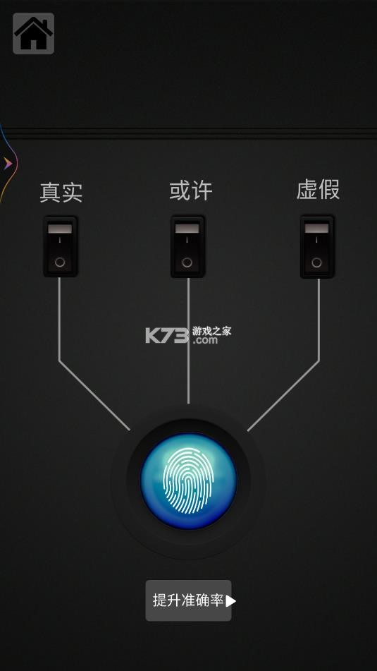 真实测谎仪模拟器 v1.5 app下载 截图