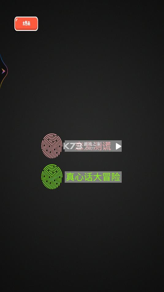 真实测谎仪模拟器 v1.5 app下载 截图