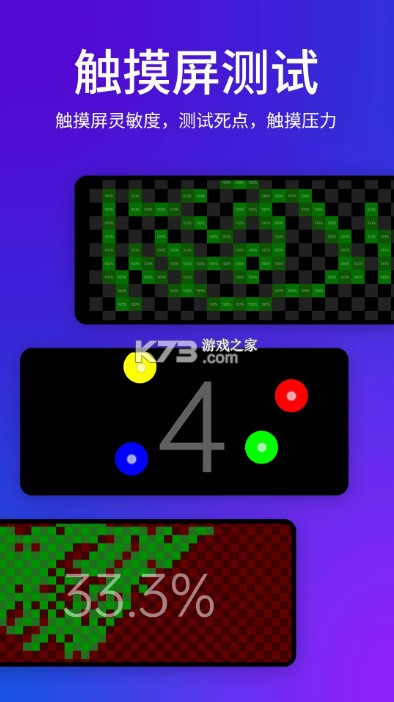屏幕测试 v2.1.0 app 截图