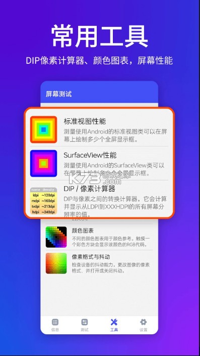 屏幕测试 v2.1.0 app 截图