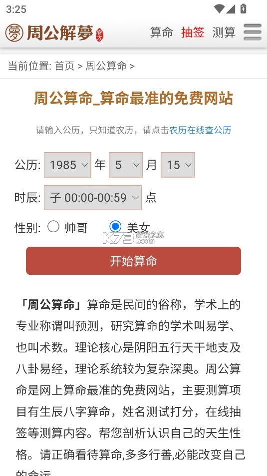 周公解梦 v1.1.2 app下载 截图