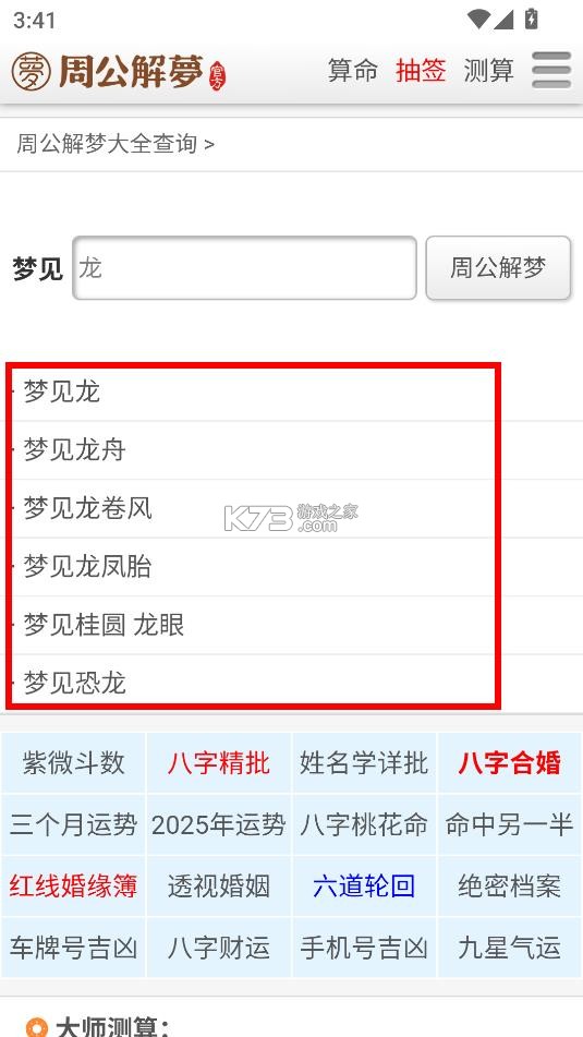 周公解梦 v1.1.2 app下载 截图