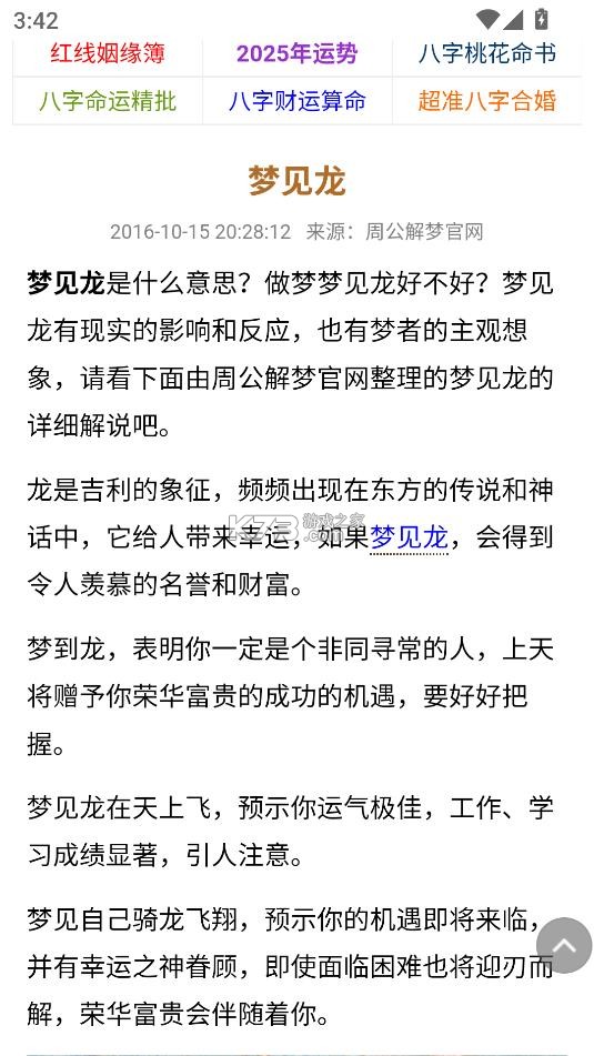 周公解梦 v1.1.2 app下载 截图