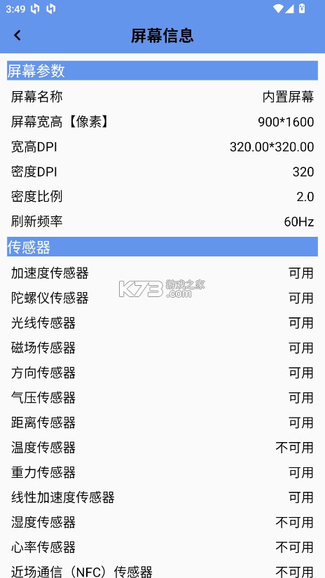 屏幕检测大师 v2.6.6 app下载 截图