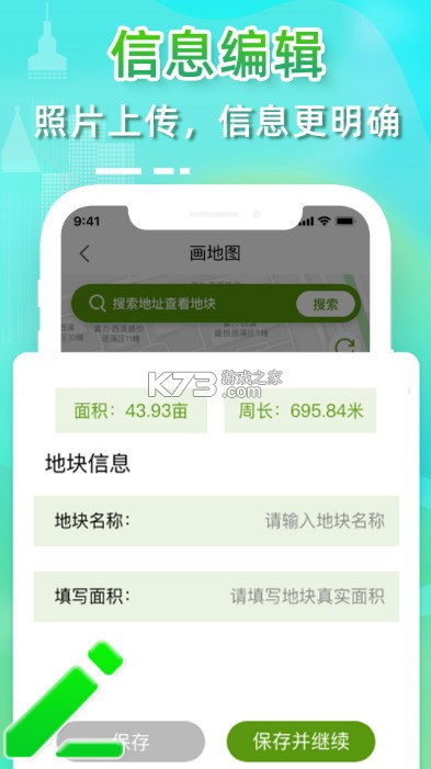 卫星测亩仪 v1.0.7 免费下载 截图