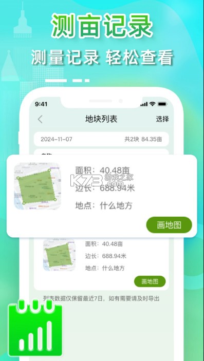 卫星测亩仪 v1.0.7 免费下载 截图