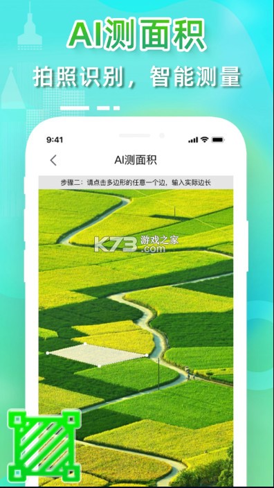 卫星测亩仪 v1.0.7 免费下载 截图