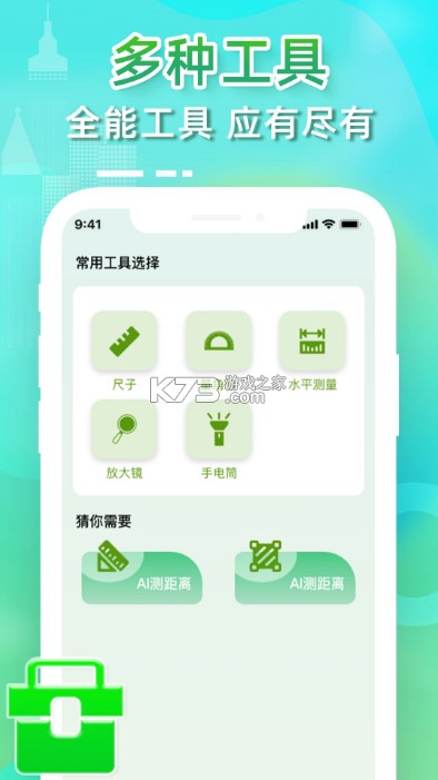 卫星测亩仪 v1.0.7 免费下载 截图