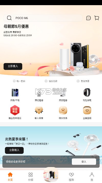 小米商城国际版 v4.21.0 下载 截图