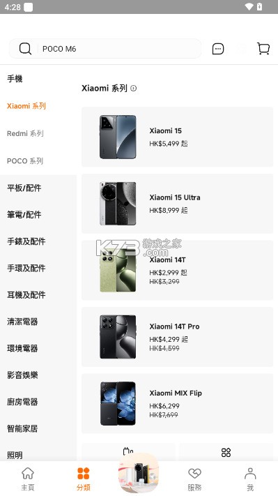 小米商城国际版 v4.21.0 下载 截图