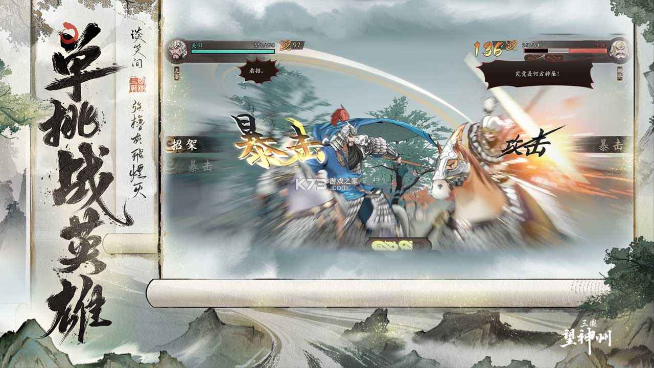 三国望神州 v1.1.6 手游官方版 截图