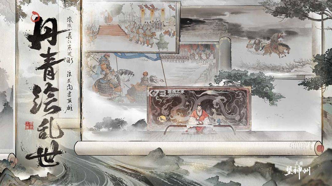 三国望神州 v1.1.6 手游官方版 截图
