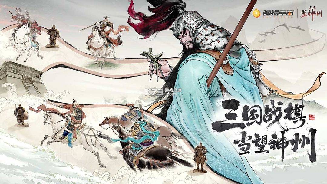 三国望神州 v1.1.6 手游官方版 截图