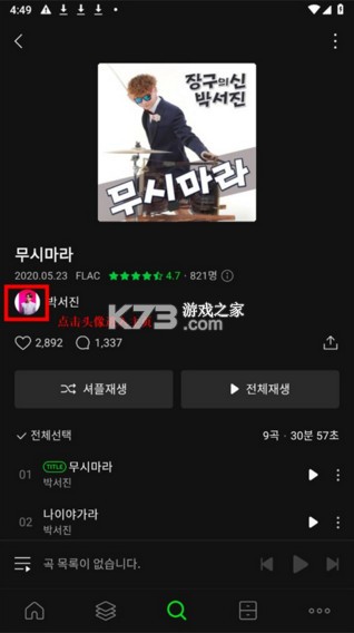 melon v6.17.3.1 中文官方版 截图