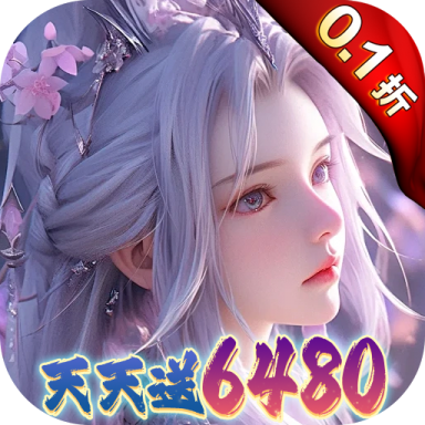 大唐仙灵0.1折每天送6480版v25041810