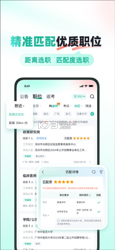公考雷达 v6.2.8.2 app下载安装 截图
