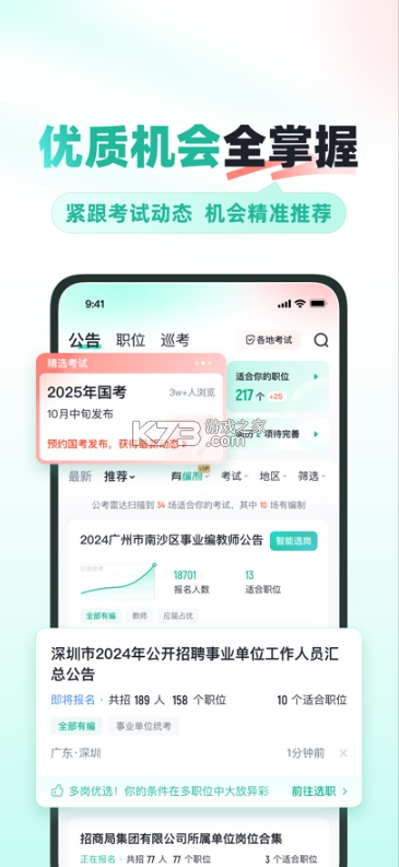 公考雷达 v6.2.8.2 app下载安装 截图