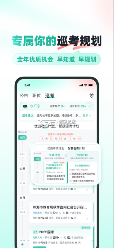 公考雷达 v6.2.8.2 app下载安装 截图