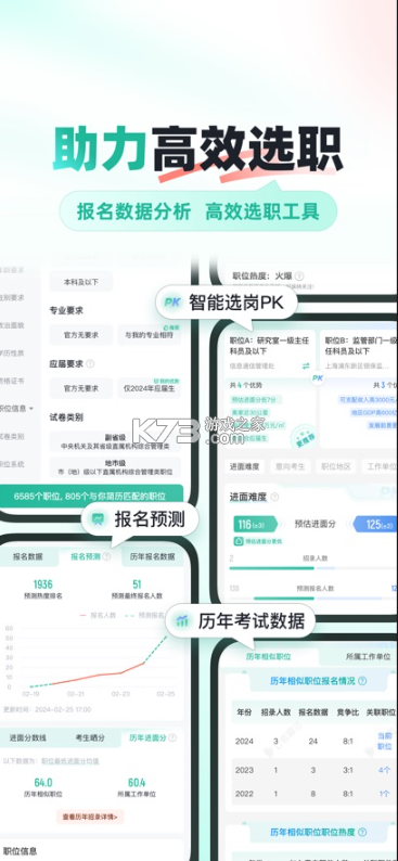 公考雷达 v6.2.8.2 app下载安装 截图