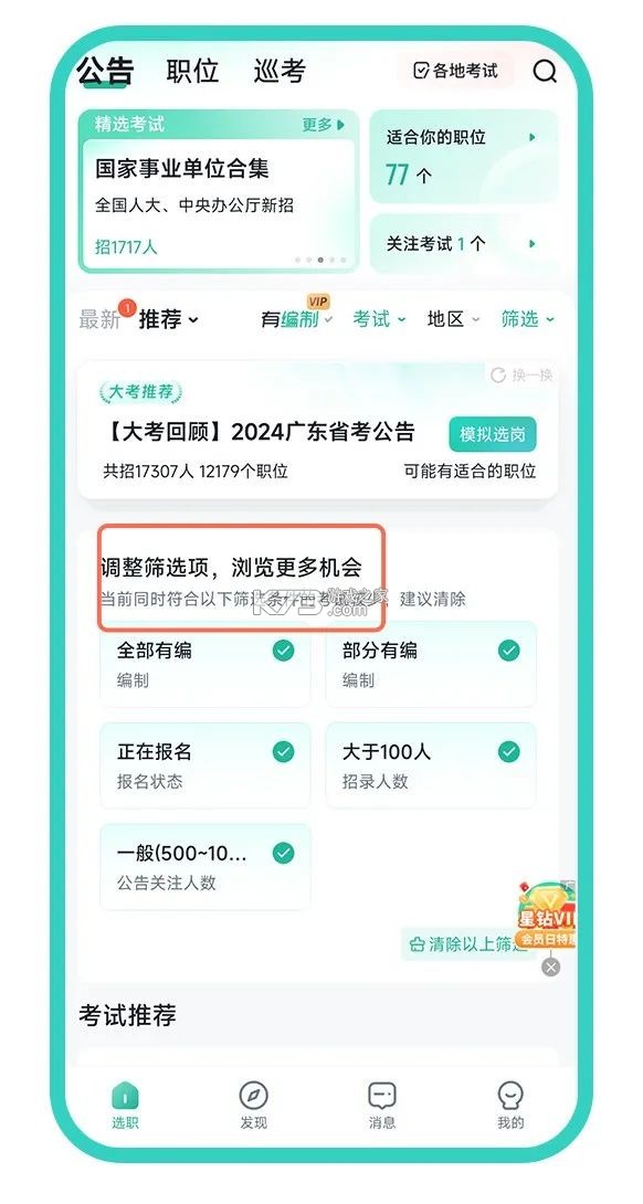 公考雷达 v6.2.8.2 app下载安装 公考雷达 v6.2.8.2 app下载安装