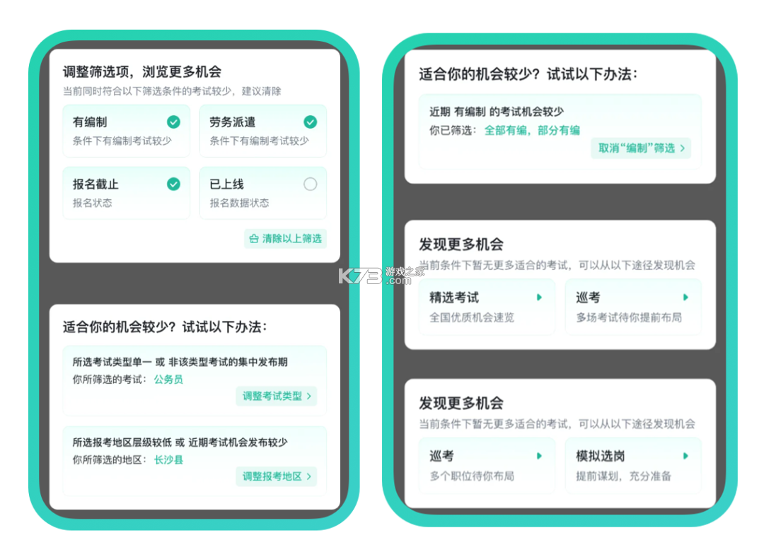 公考雷达 v6.2.8.2 app下载安装 公考雷达 v6.2.8.2 app下载安装