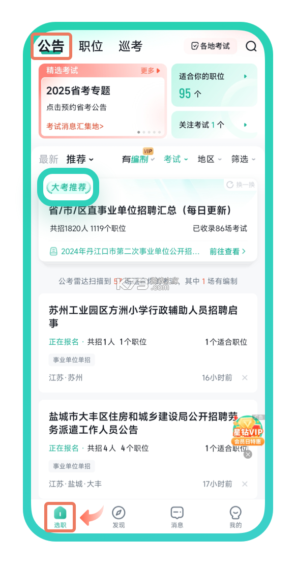 公考雷达 v6.2.8.2 app下载安装 公考雷达 v6.2.8.2 app下载安装