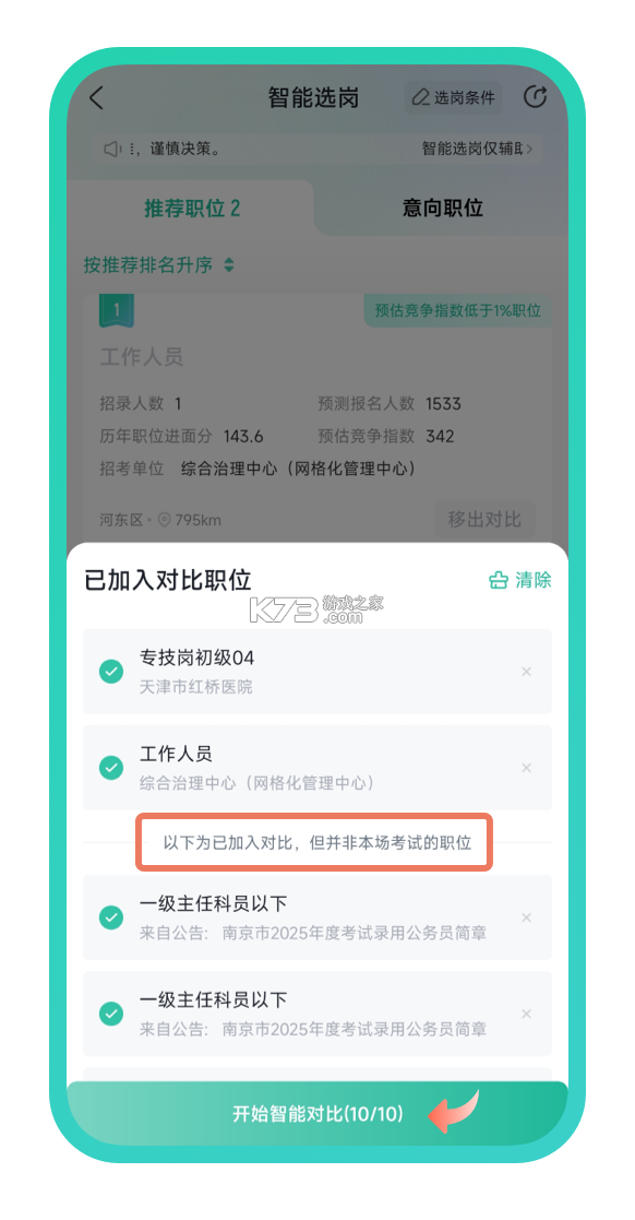 公考雷达 v6.2.8.2 app下载安装 公考雷达 v6.2.8.2 app下载安装