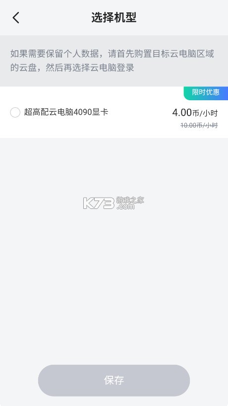 VEGA云电脑 v2.3.8 官方版 截图