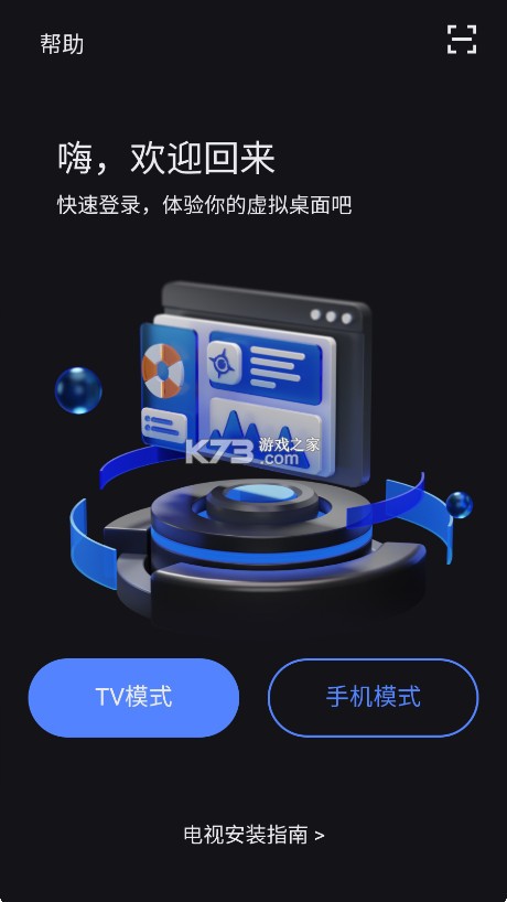 VEGA云电脑 v2.3.8 官方版 截图