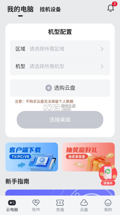 VEGA云电脑 v2.3.8 官方版 截图
