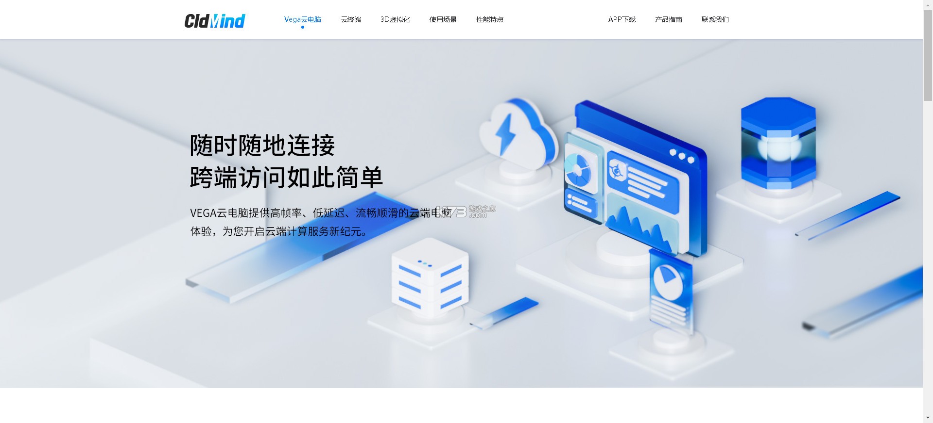 VEGA云电脑 v2.3.8 官方版 截图