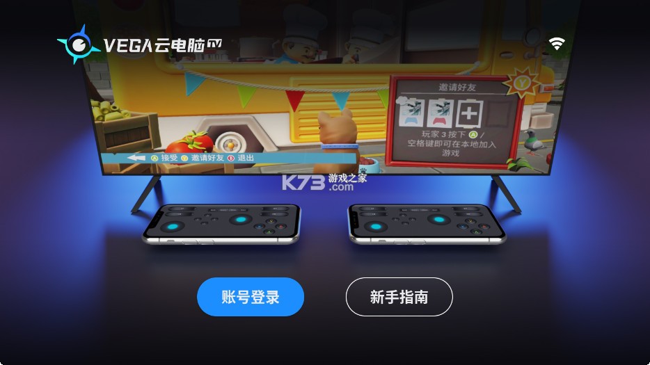 VEGA云电脑 v3.0.3 TV版下载 截图