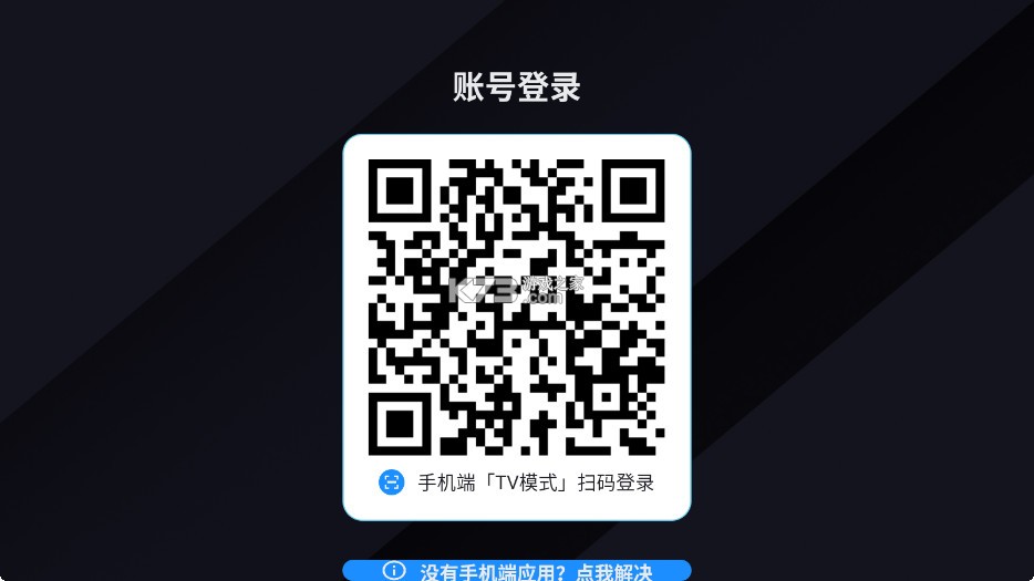 VEGA云电脑 v3.0.3 TV版下载 截图