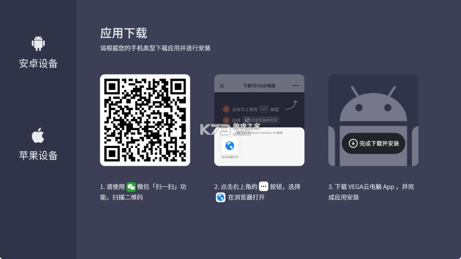 VEGA云电脑 v3.0.3 TV版下载 截图