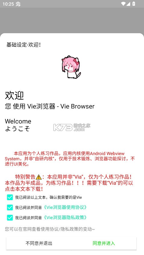 Vie浏览器 v5.8.1 官方版 截图