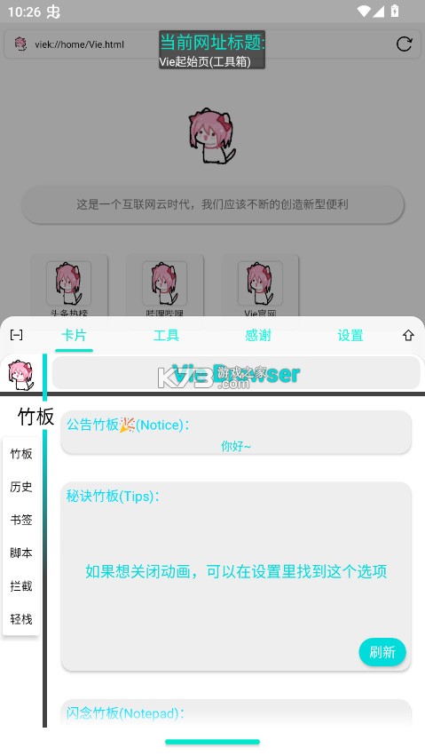 Vie浏览器 v5.8.1 官方版 截图