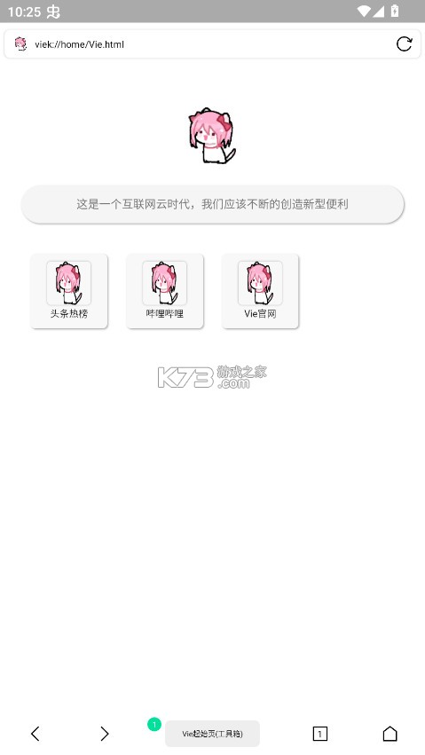 Vie浏览器 v5.8.1 官方版 截图