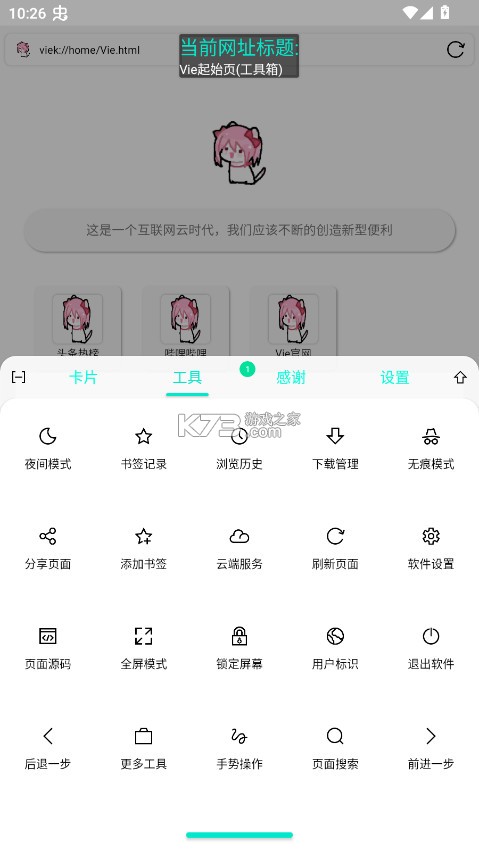 Vie浏览器 v5.8.1 官方版 截图