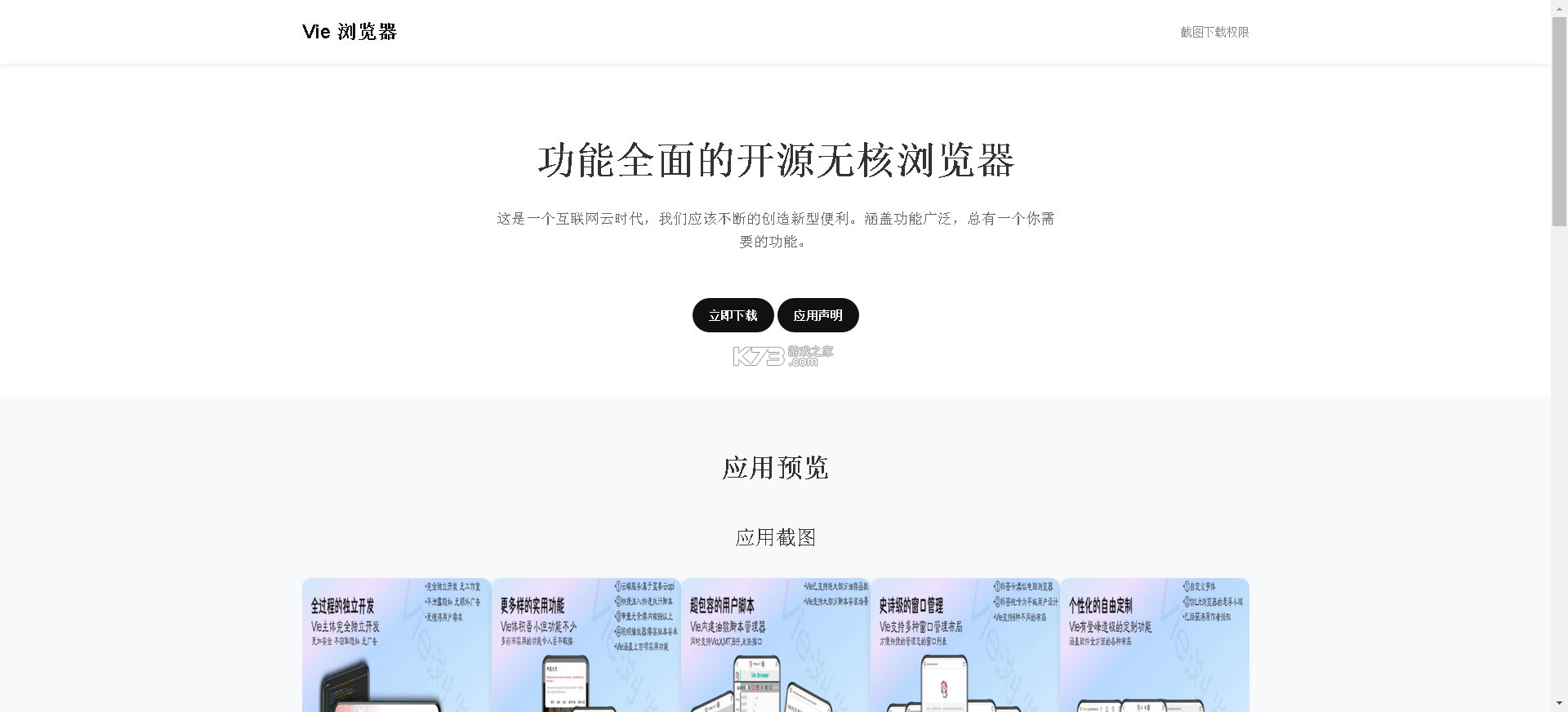 Vie浏览器 v5.8.1 官方版 截图